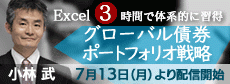グローバル債券ポートフォリオ戦略