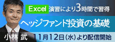 ヘッジファンド投資の基礎