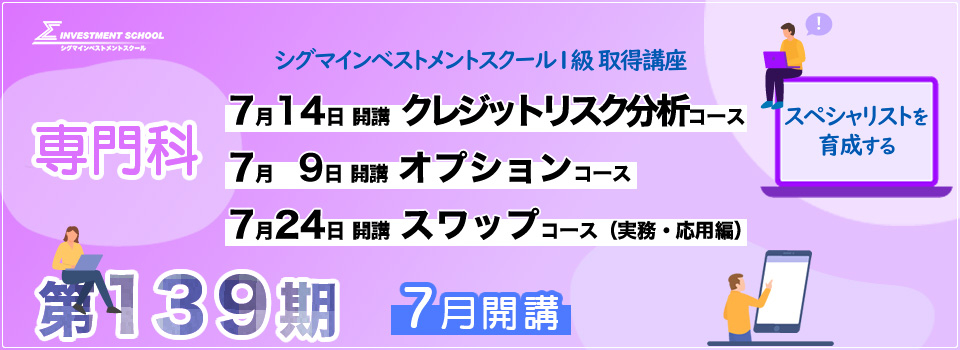 第139期 専門科