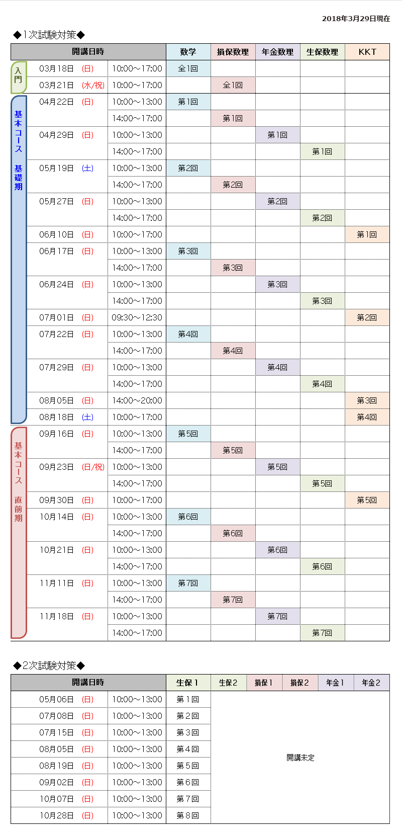 schedule