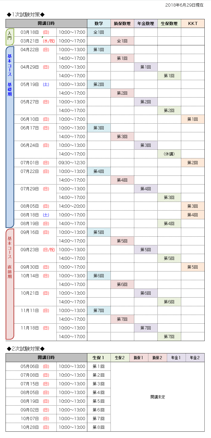 schedule